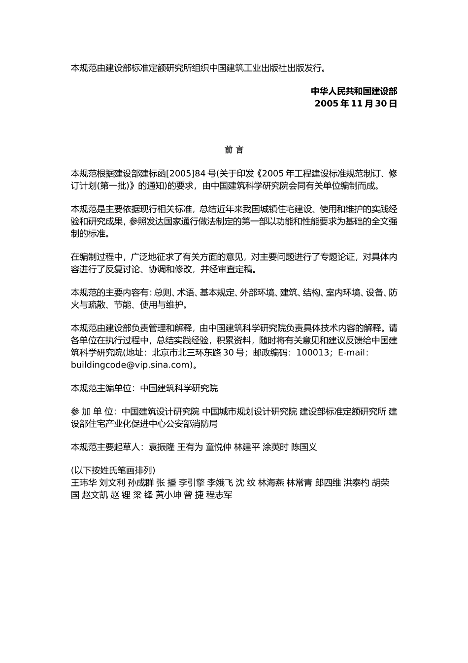 住宅建筑规范GB50368-2005(同名18108)_第2页