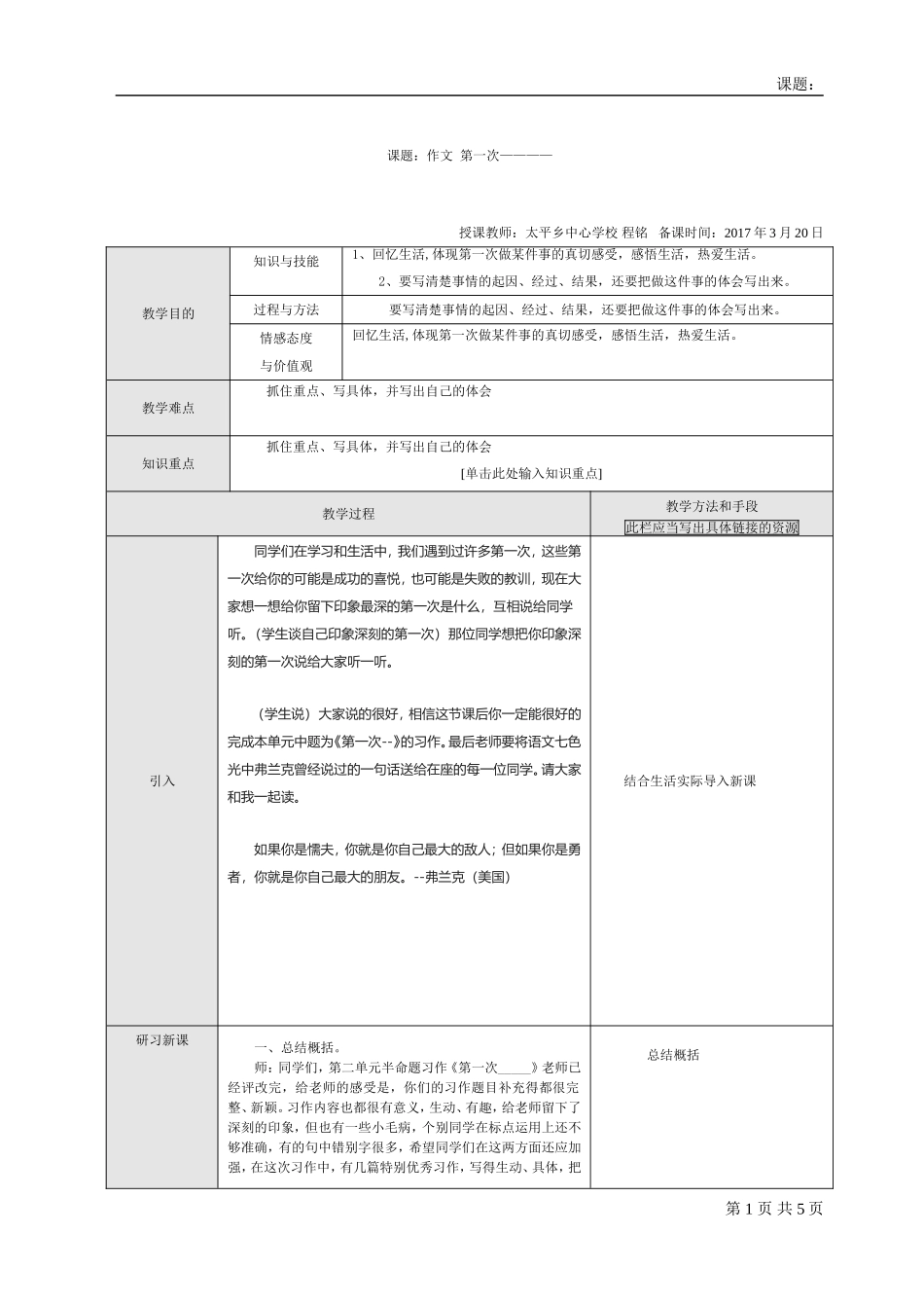 作文---《第一次——》教学设计_第1页