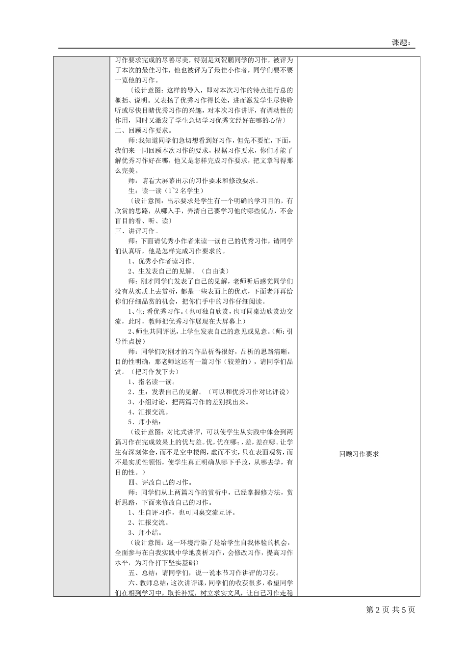 作文---《第一次——》教学设计_第2页