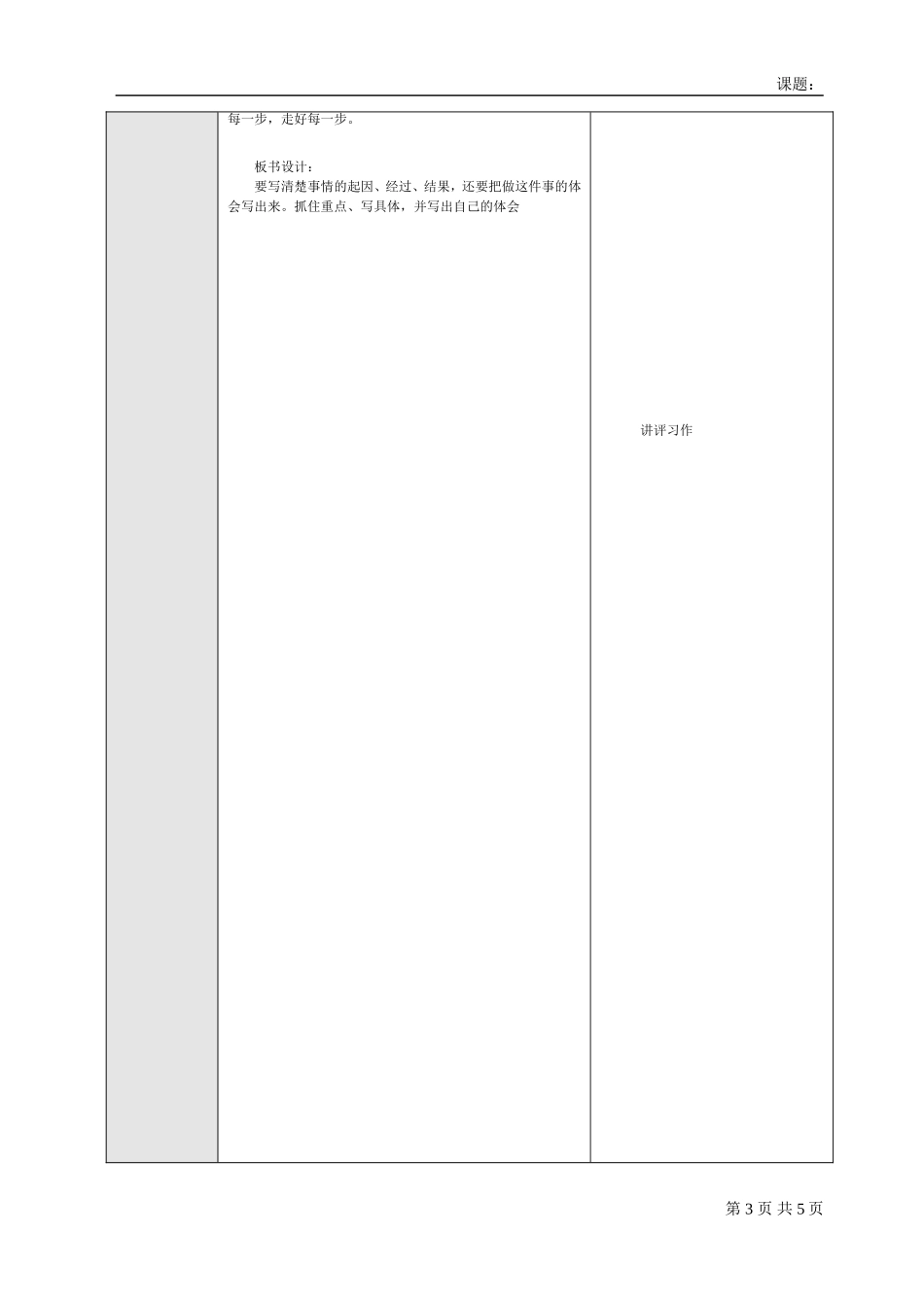 作文---《第一次——》教学设计_第3页