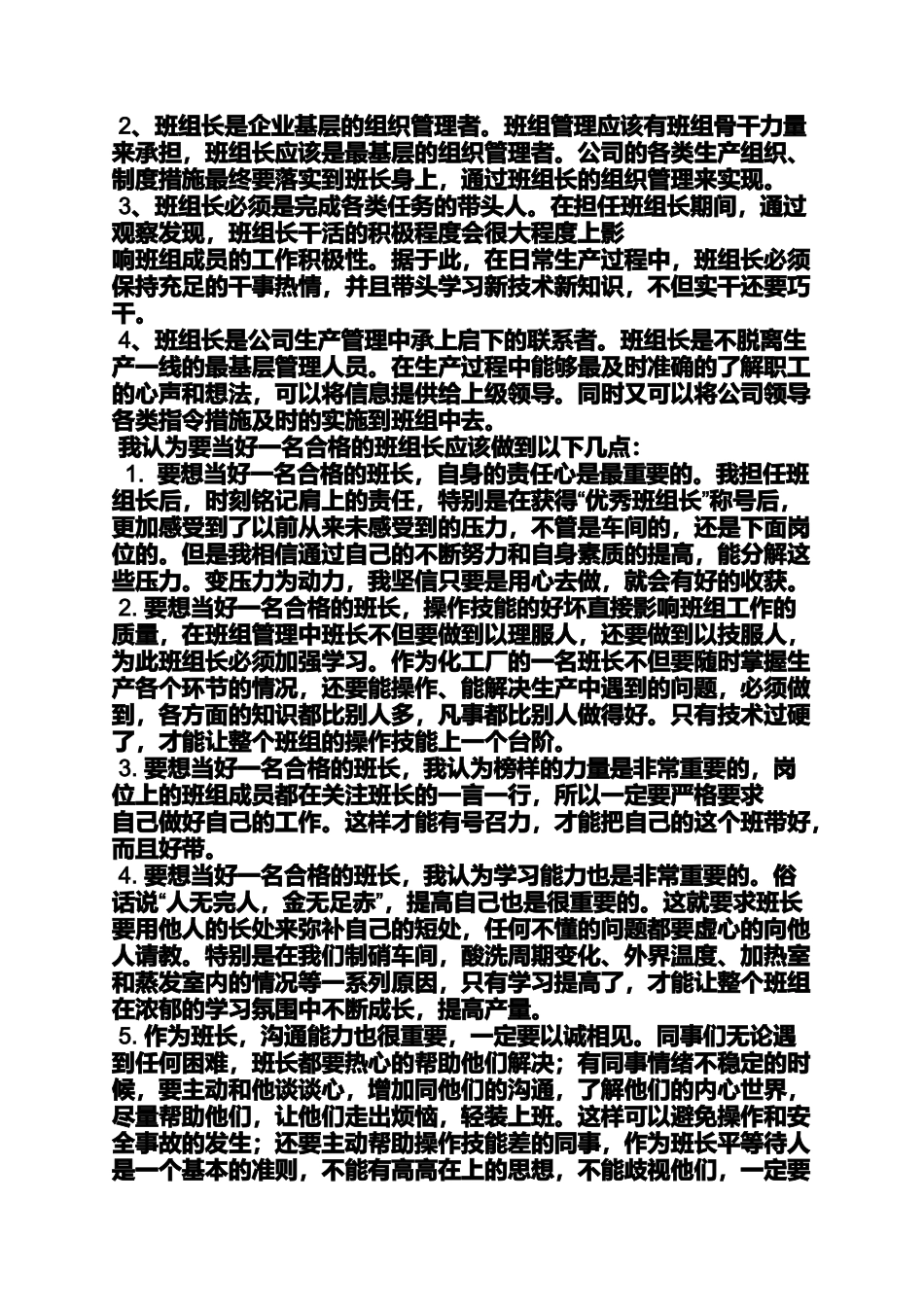 优秀班长代表发言稿_第2页