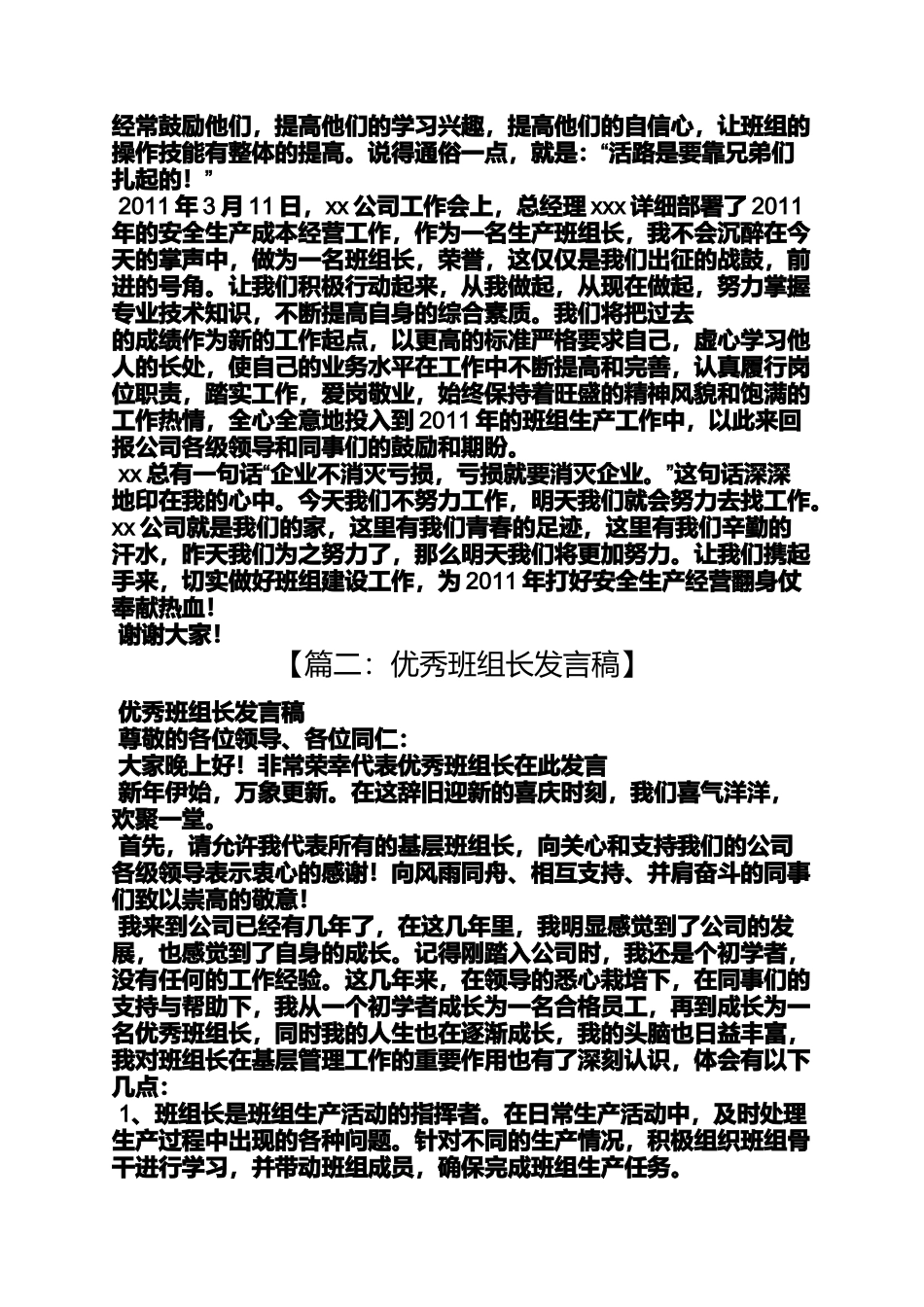 优秀班长代表发言稿_第3页