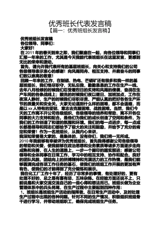 优秀班长代表发言稿