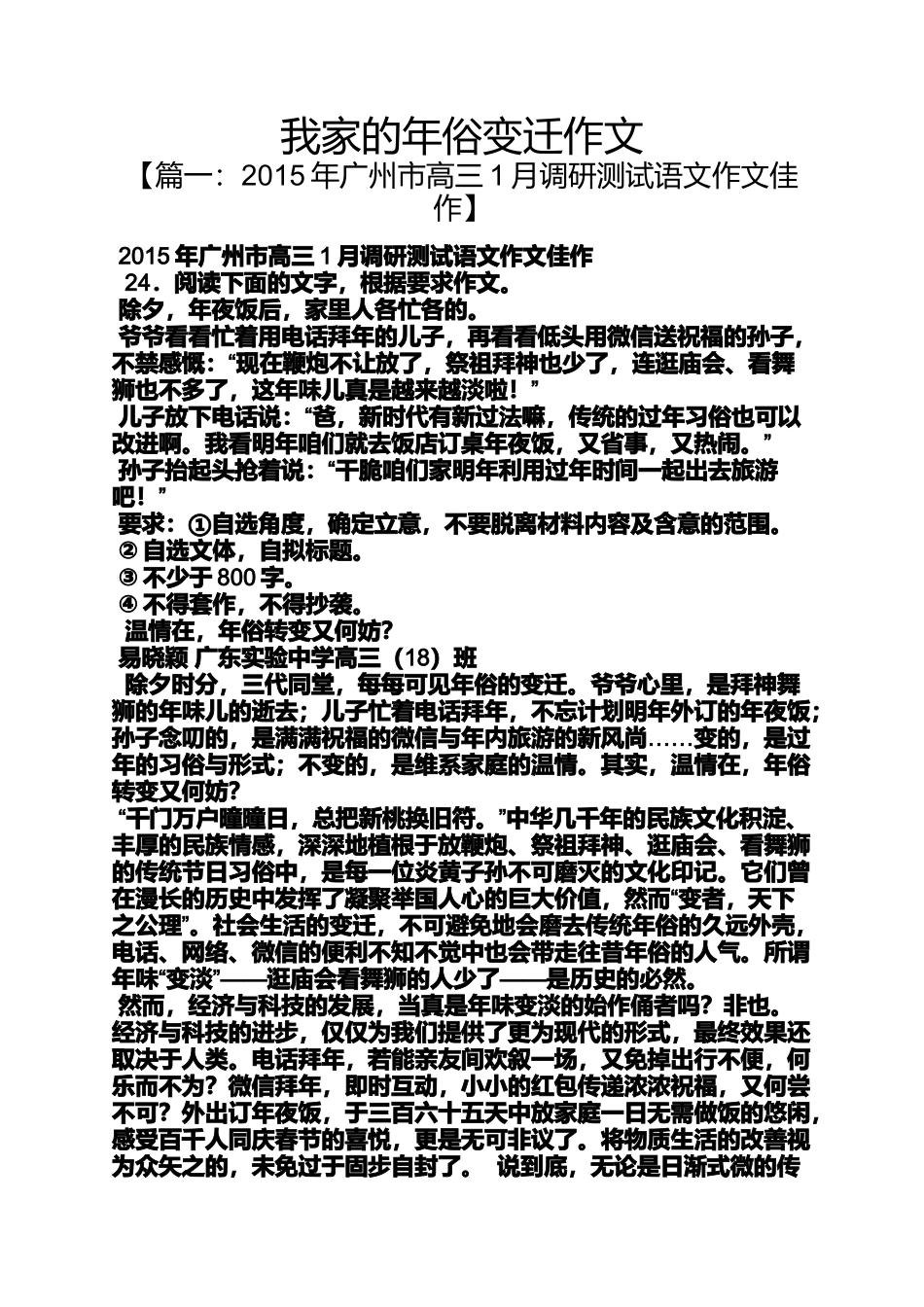 作文范文之我家的年俗变迁作文_第1页