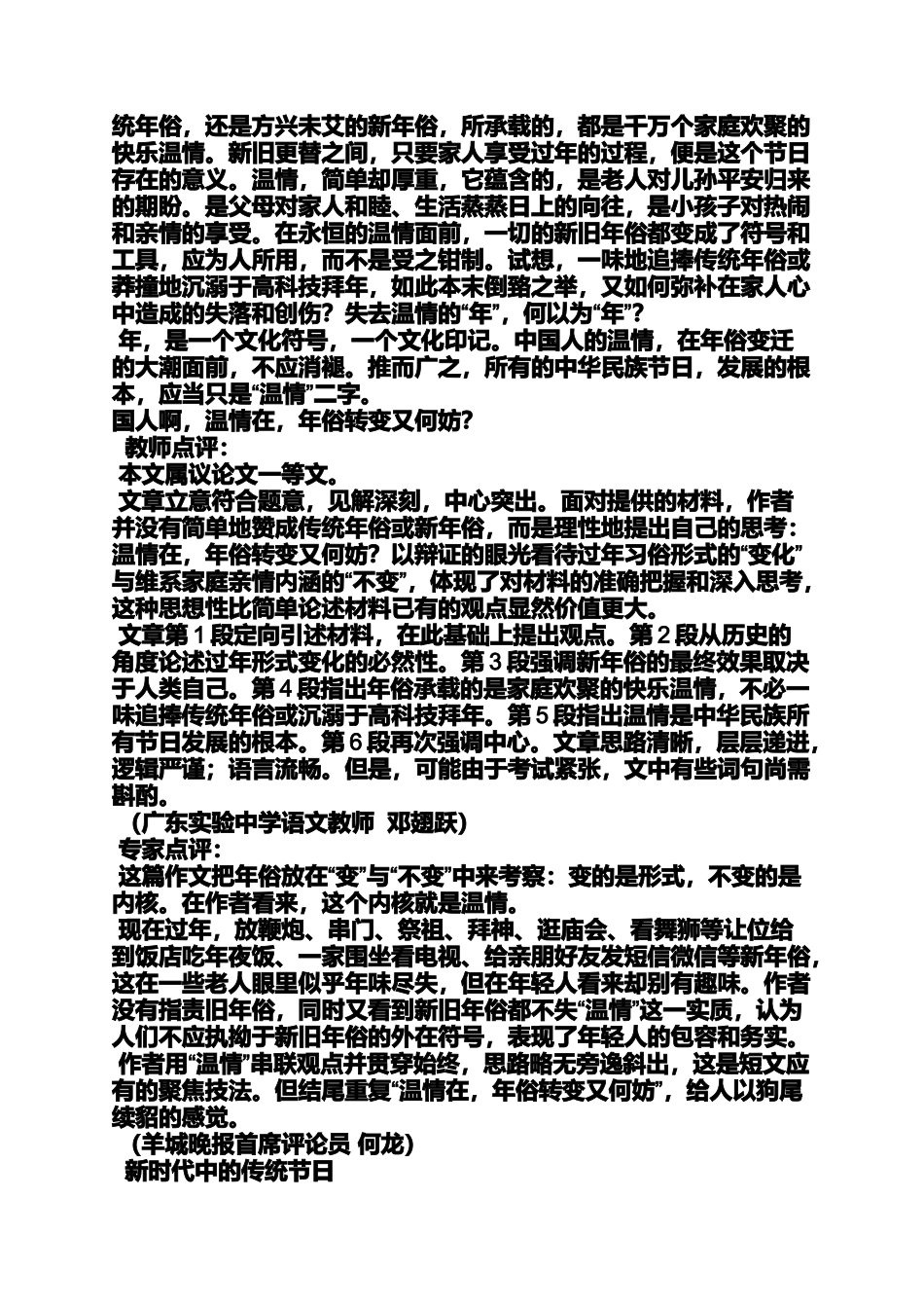 作文范文之我家的年俗变迁作文_第2页