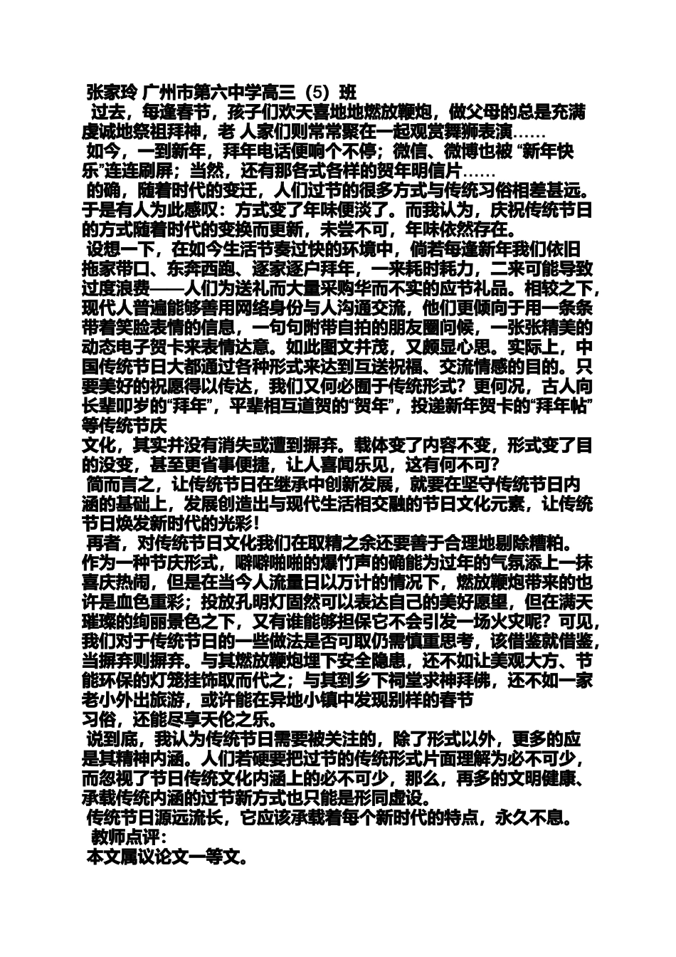 作文范文之我家的年俗变迁作文_第3页