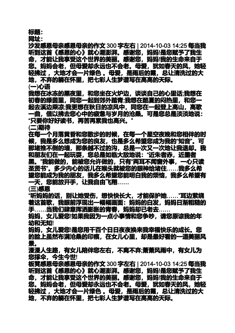 作文《感恩母亲》300字_第2页