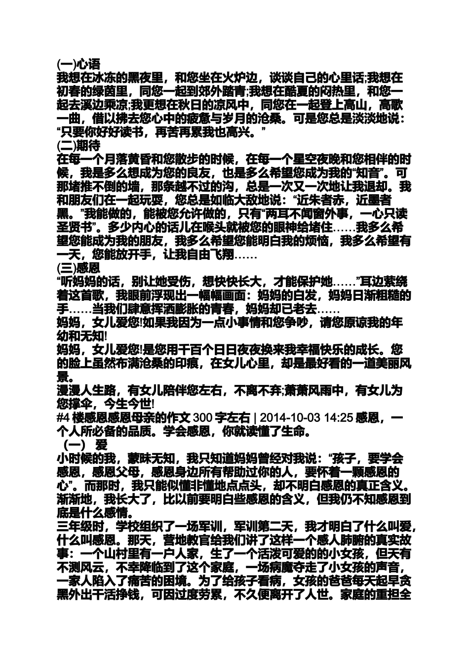 作文《感恩母亲》300字_第3页