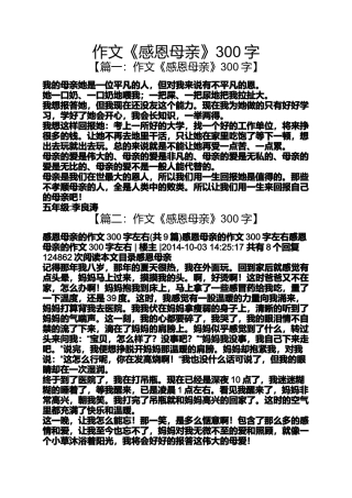 作文《感恩母亲》300字