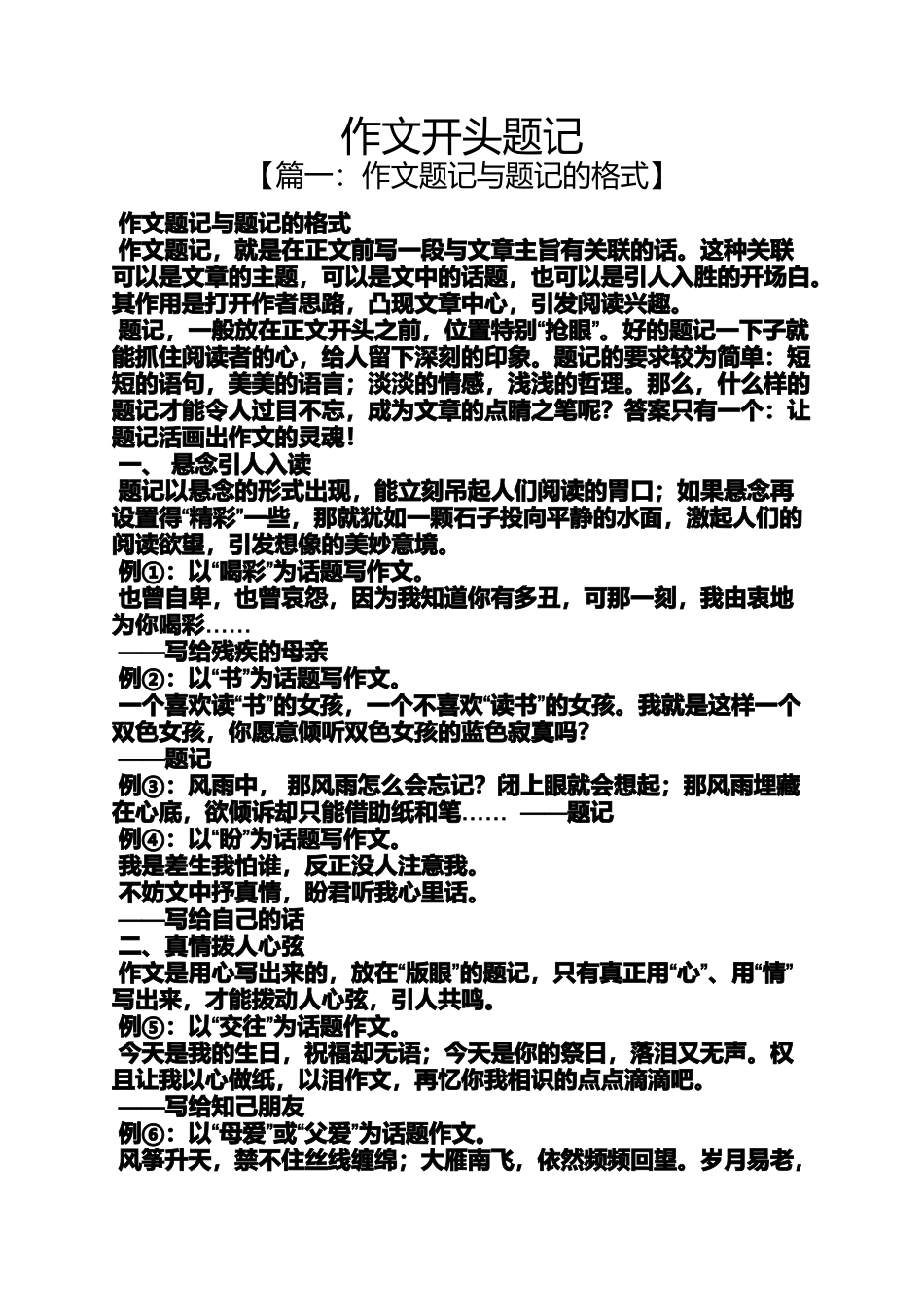 作文范文之作文开头题记_第1页