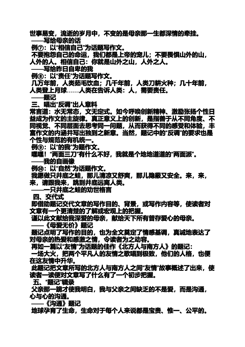 作文范文之作文开头题记_第2页