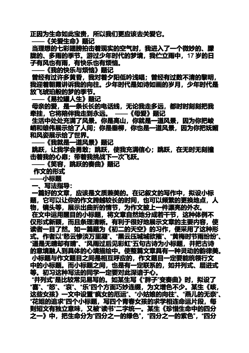 作文范文之作文开头题记_第3页