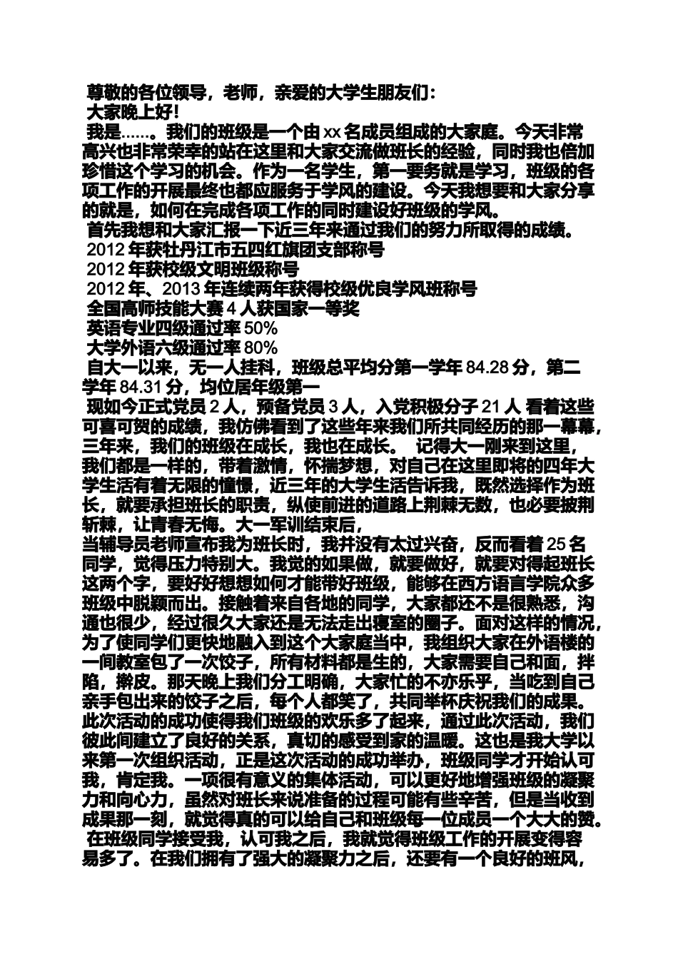 优秀班长发言稿_第2页