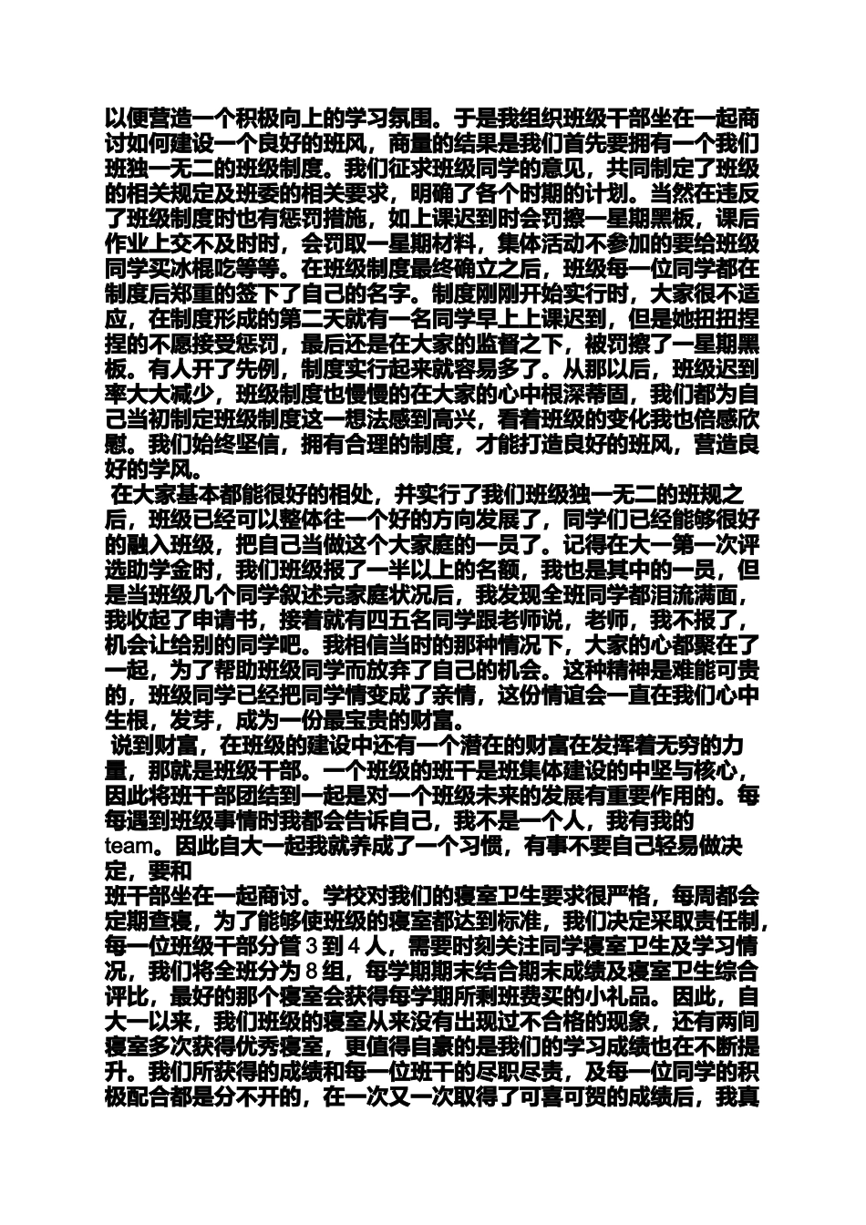 优秀班长发言稿_第3页