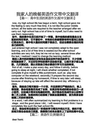 作文范文之我家人的晚餐英语作文带中文翻译