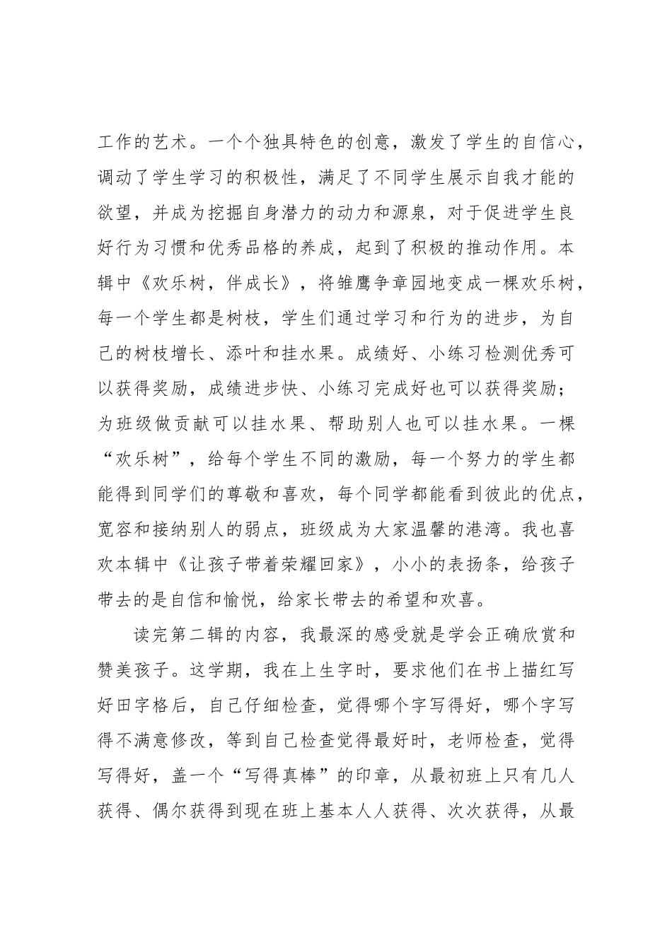 优秀班主任60个管理创意_第2页