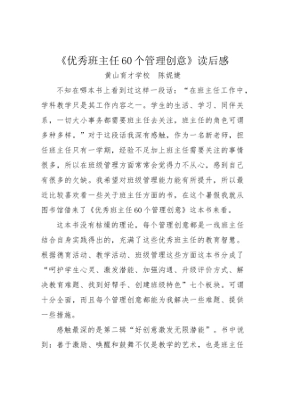 优秀班主任60个管理创意