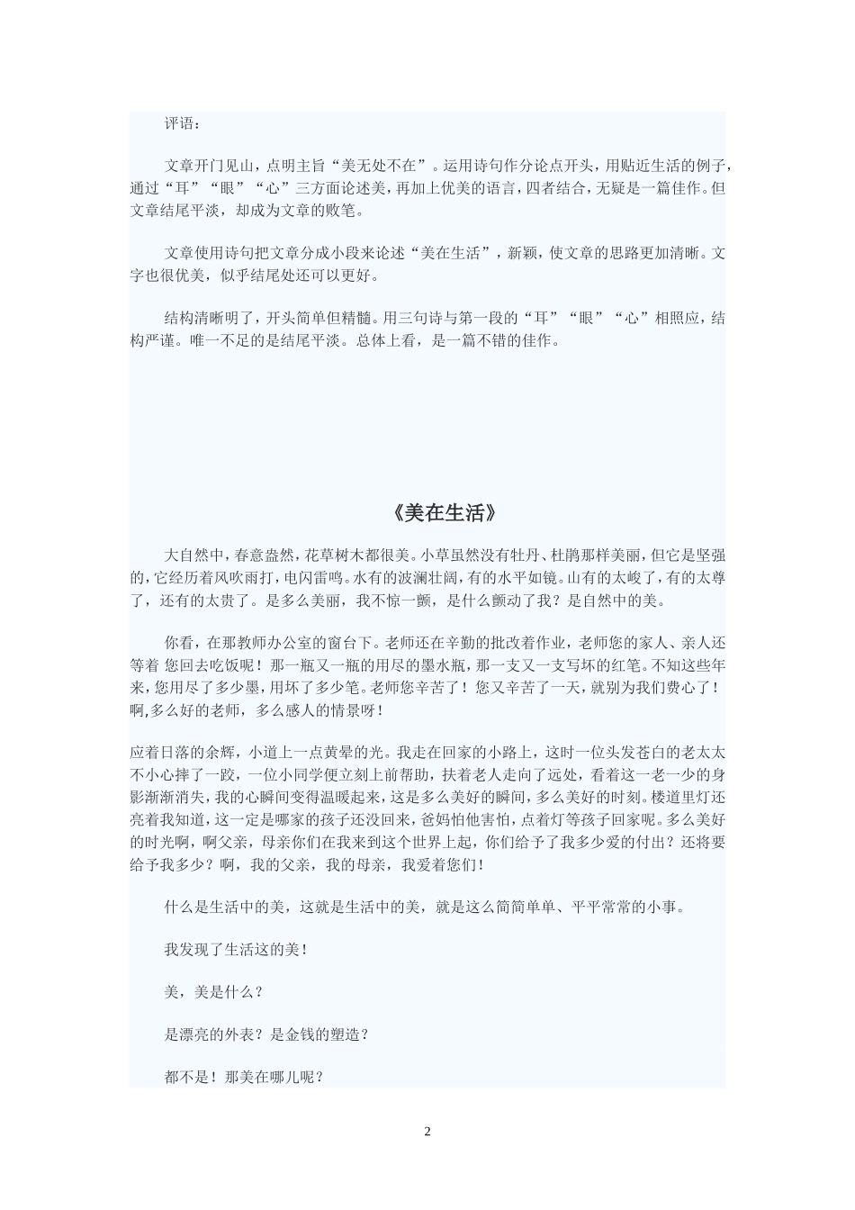 作文《美在生活》范文_第2页