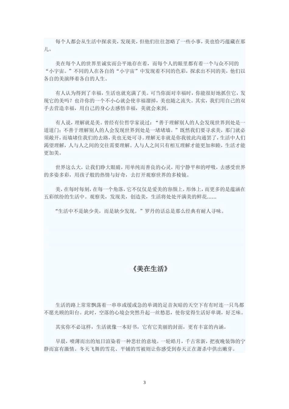 作文《美在生活》范文_第3页