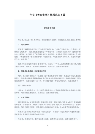 作文《美在生活》范文