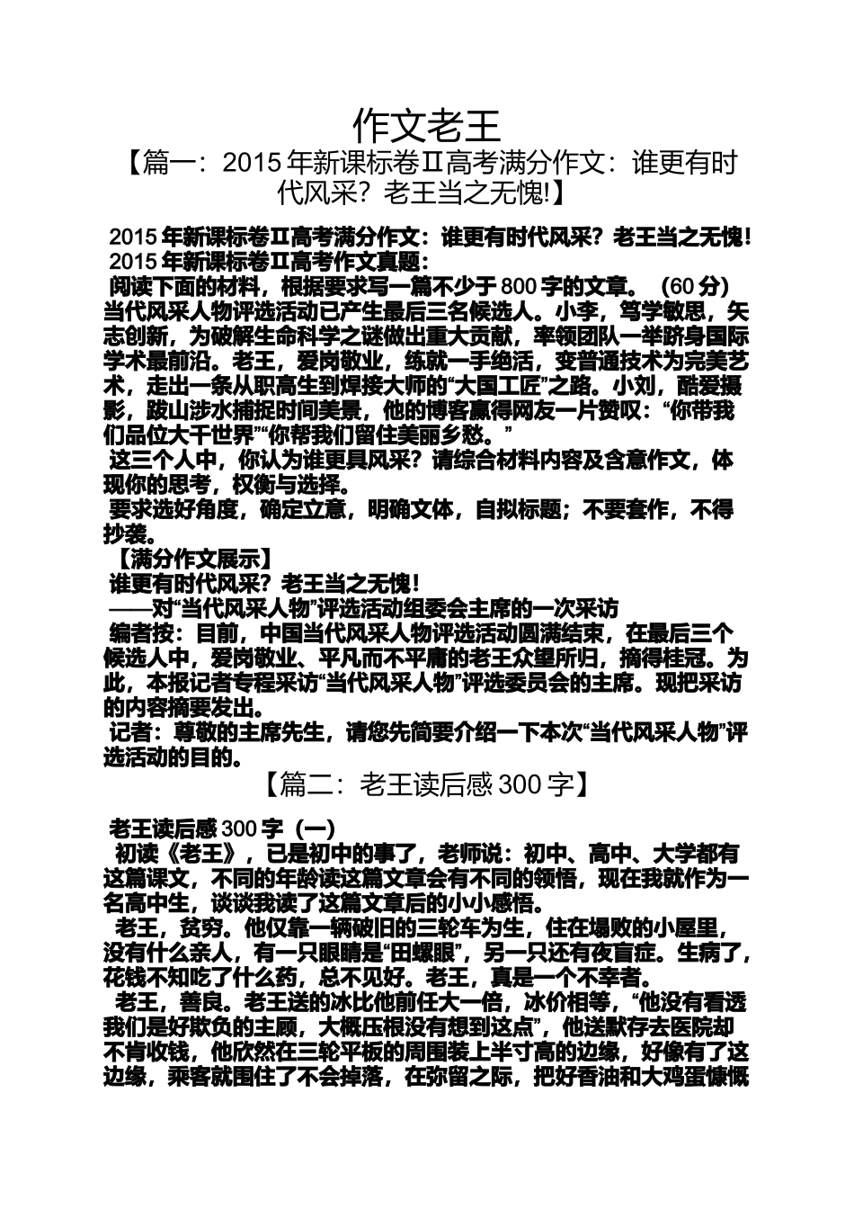 作文范文之作文老王_第1页