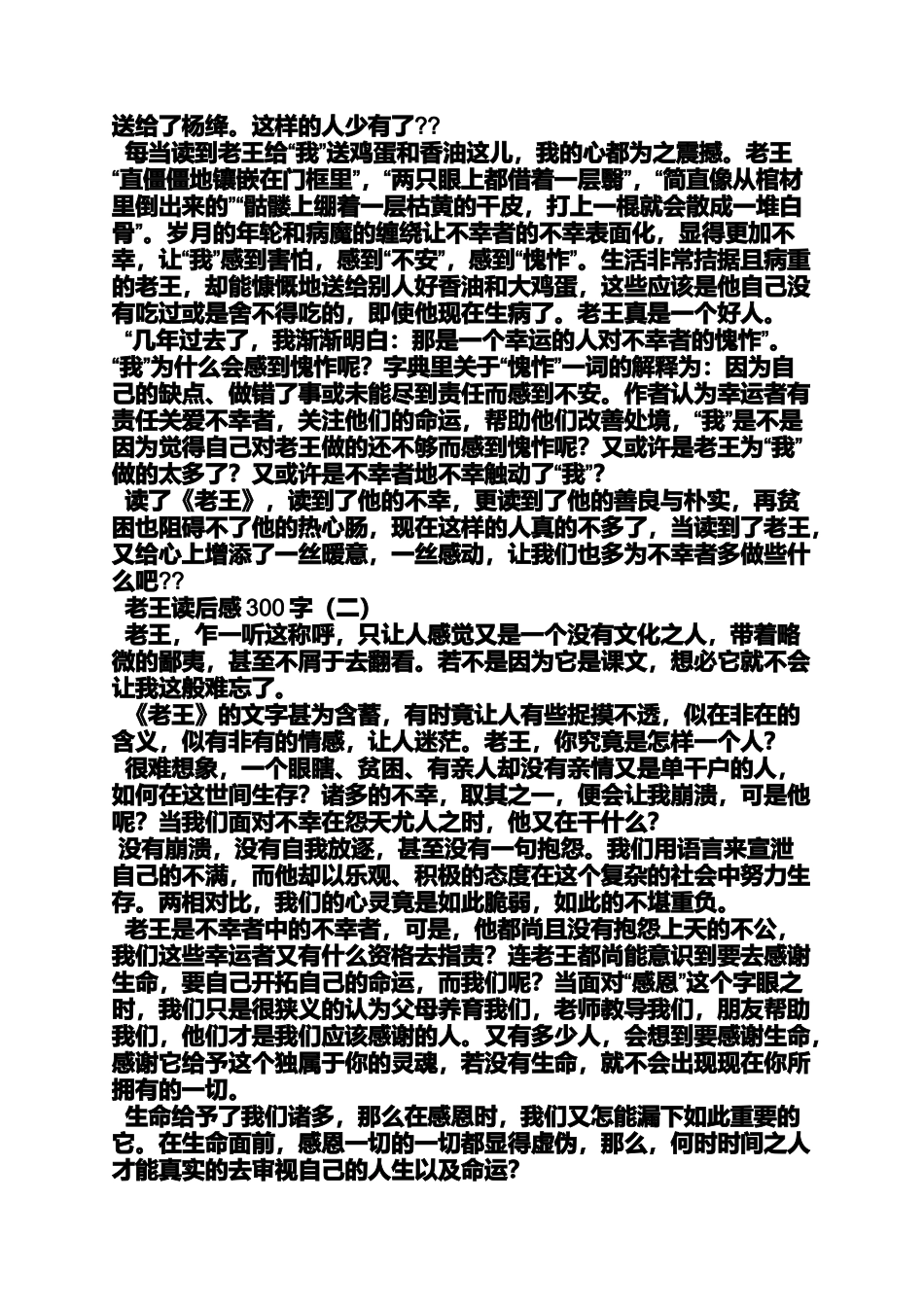 作文范文之作文老王_第2页