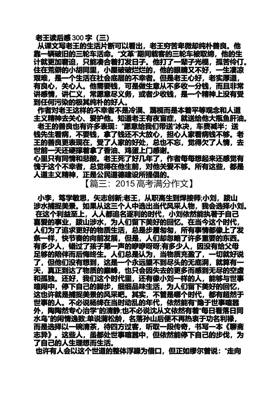 作文范文之作文老王_第3页