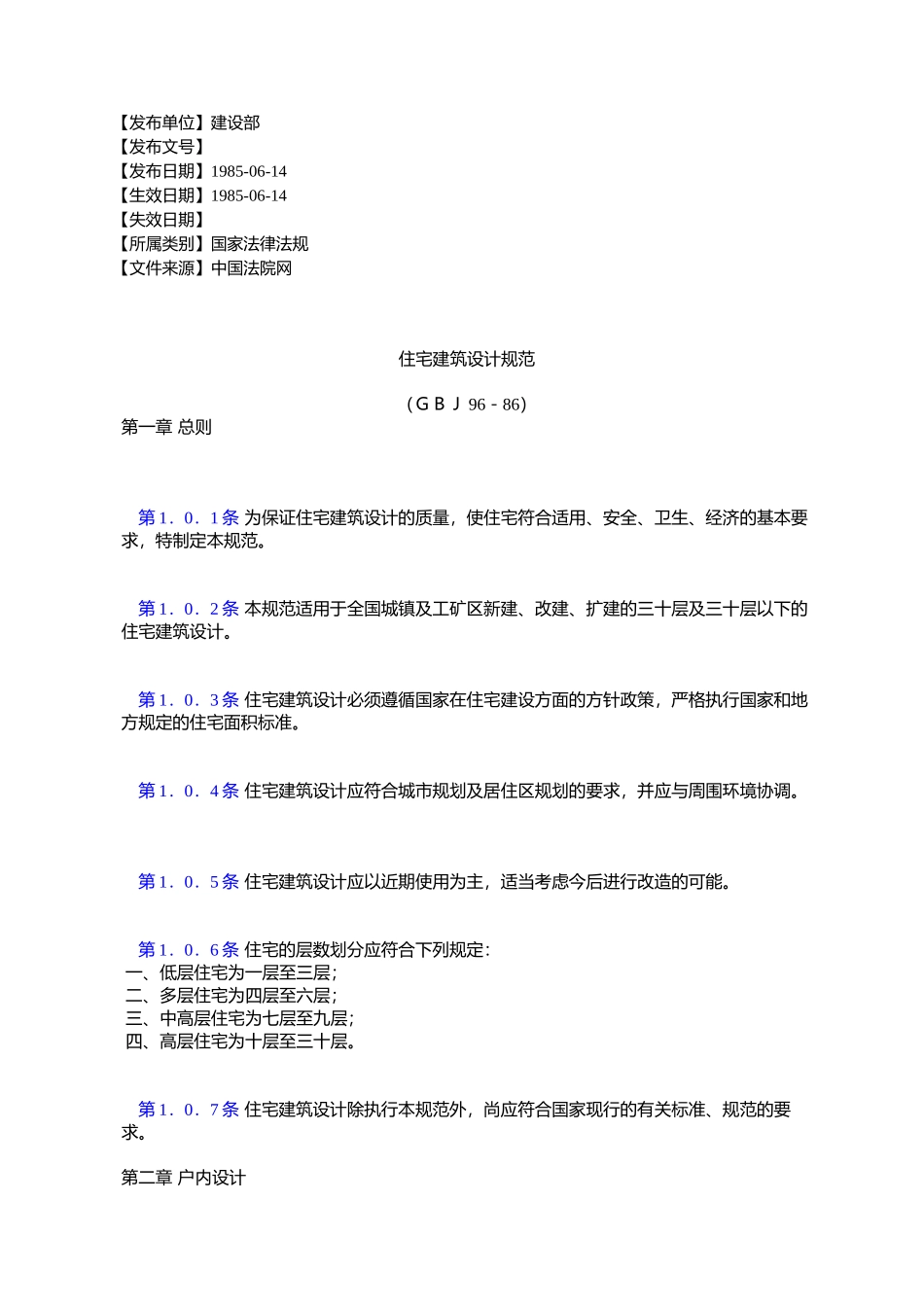 住宅建筑设计规范_第1页