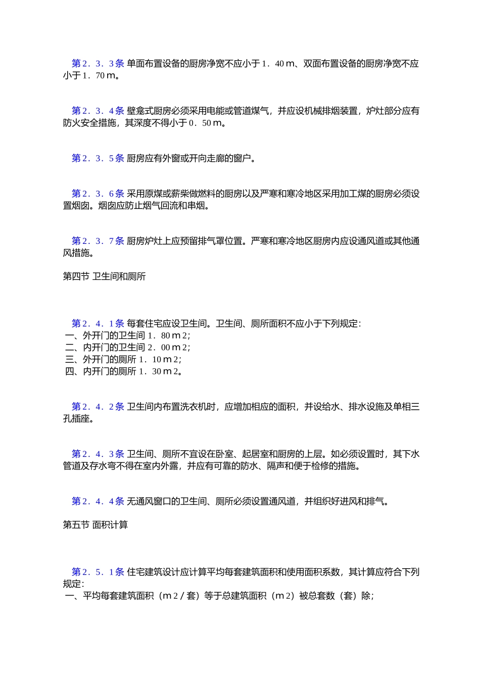 住宅建筑设计规范_第3页