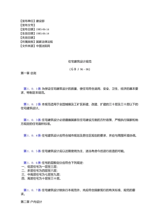 住宅建筑设计规范