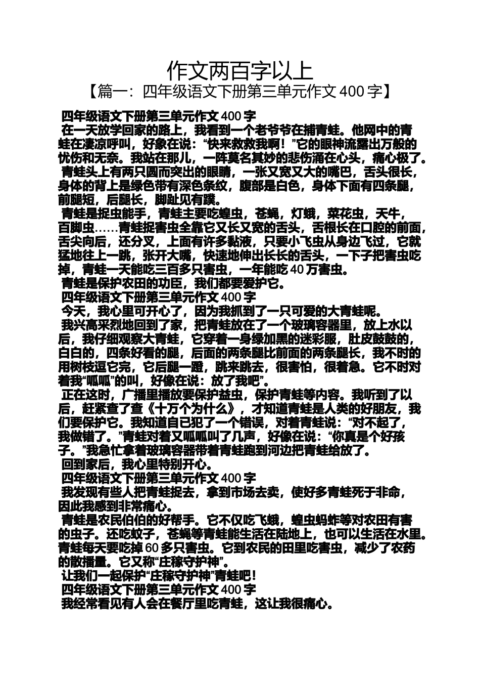 作文范文之作文两百字以上_第1页