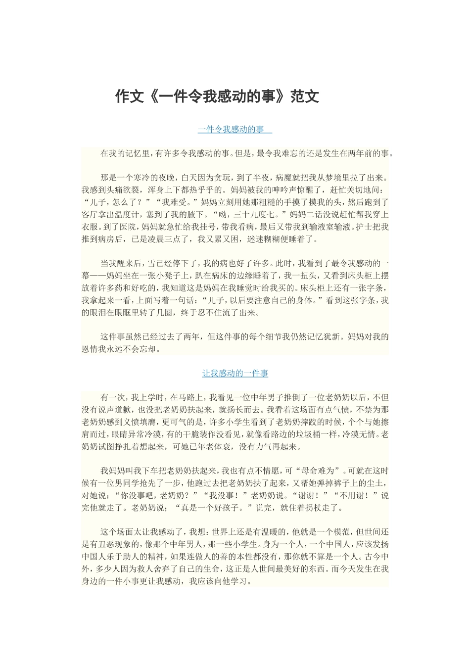 作文《一件让我感动的事》范文_第1页