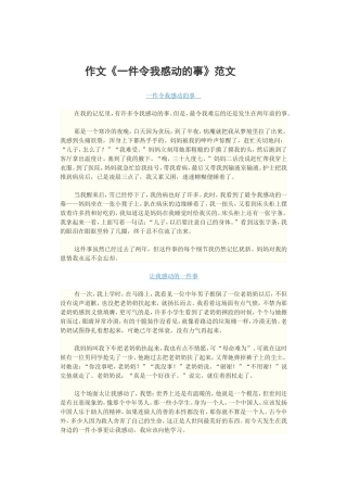 作文《一件让我感动的事》范文