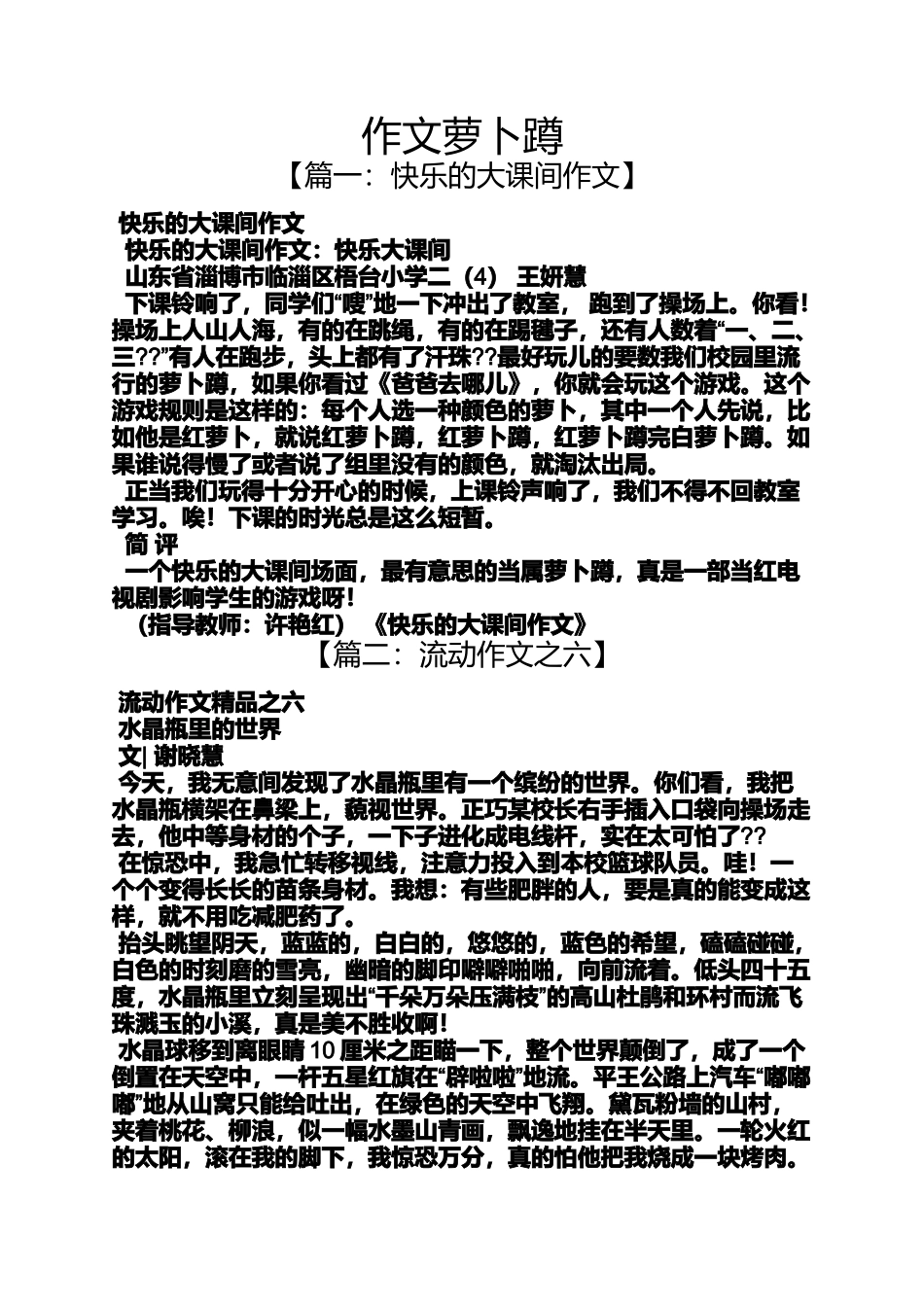 作文范文之作文萝卜蹲_第1页