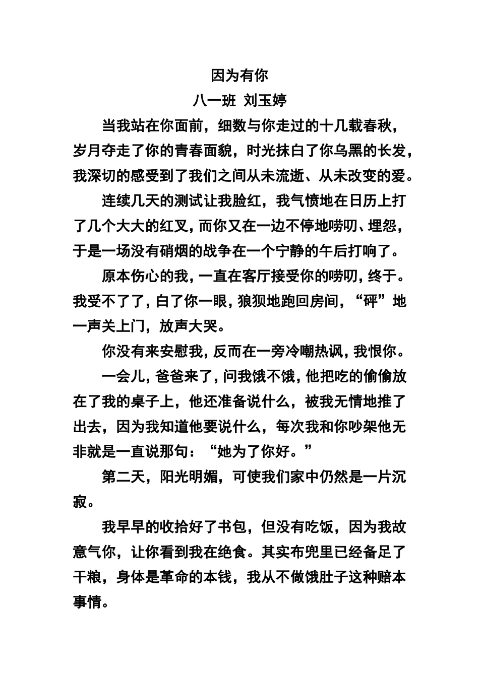 作文《因为有你》_第1页