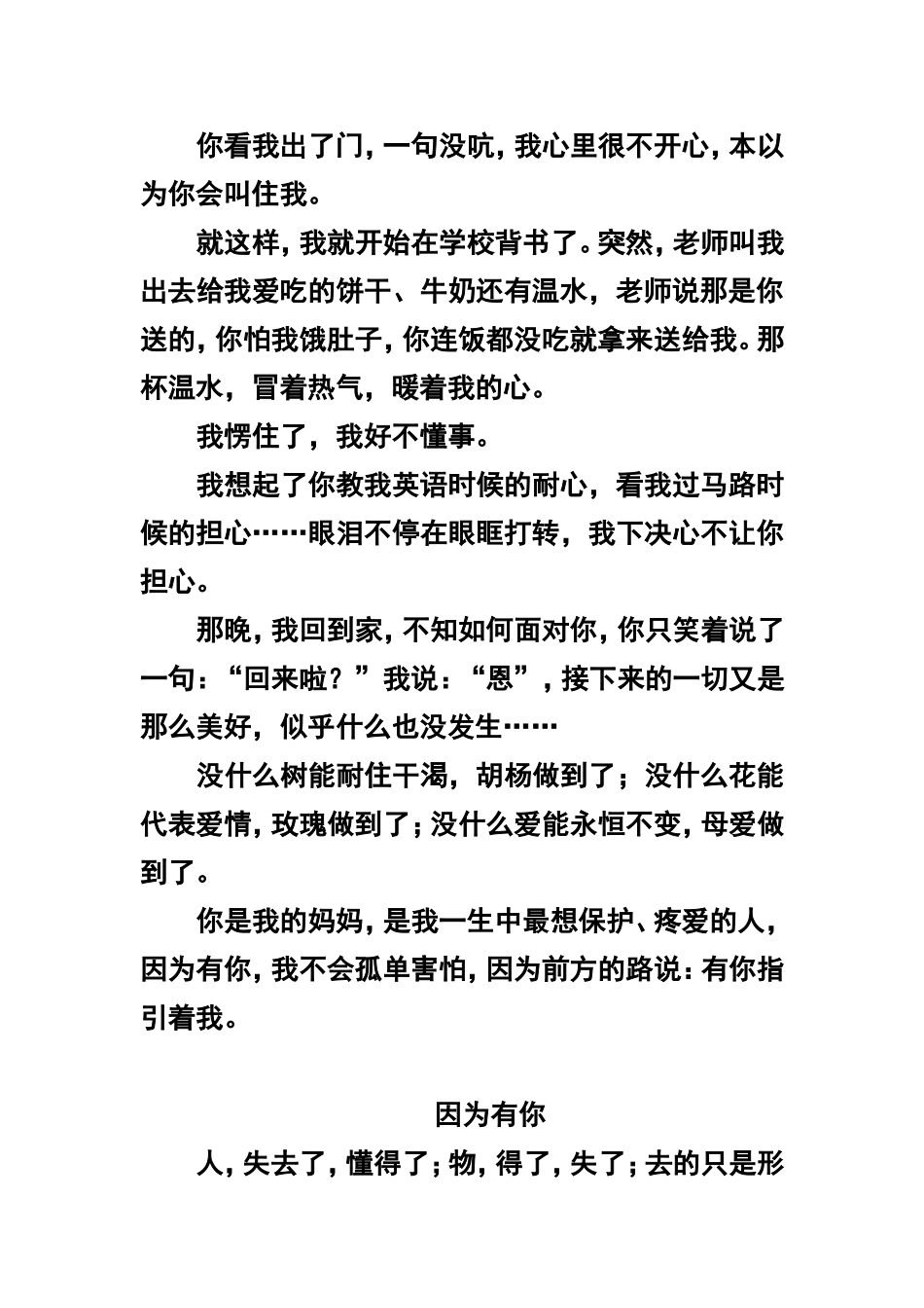 作文《因为有你》_第2页