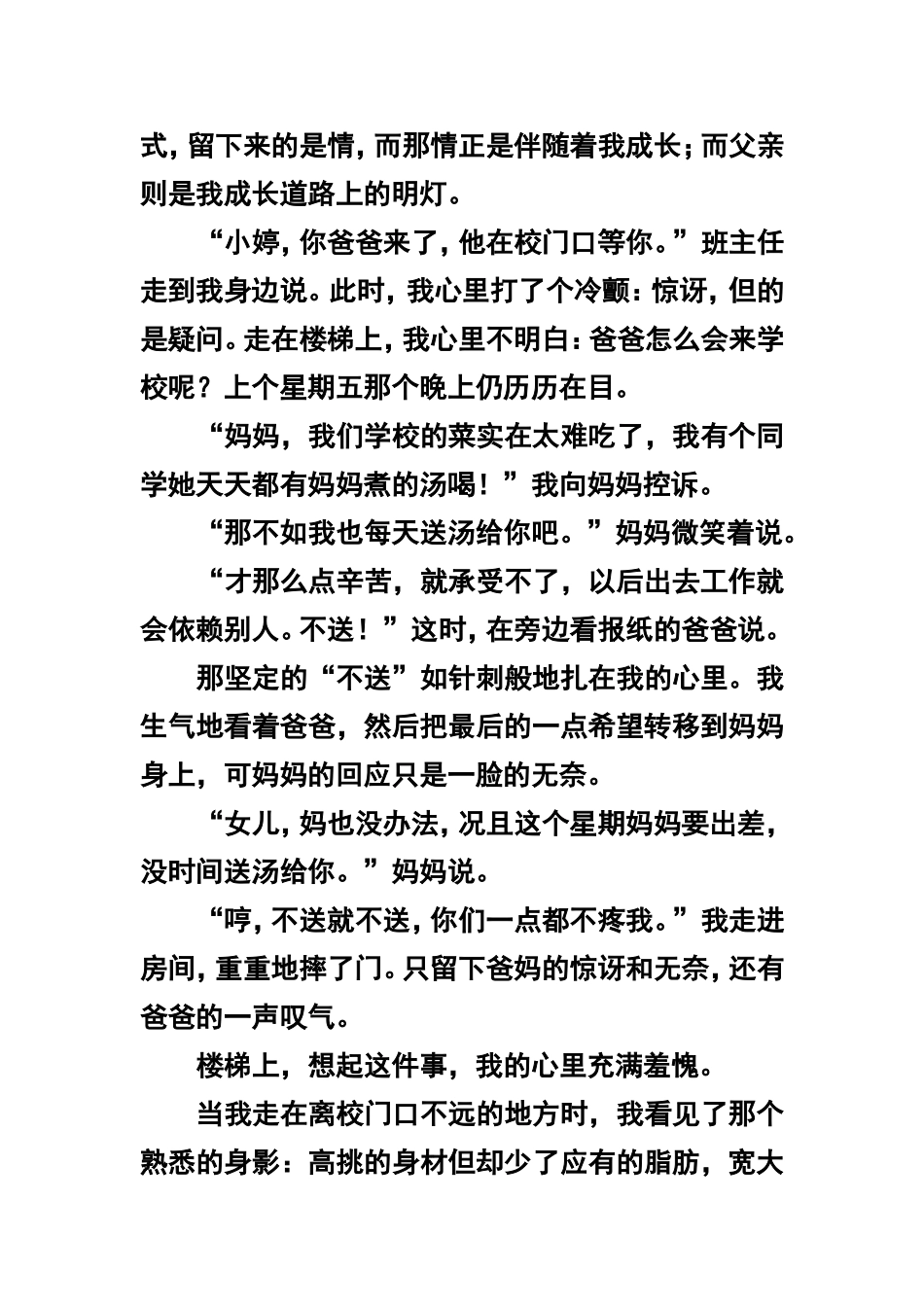 作文《因为有你》_第3页