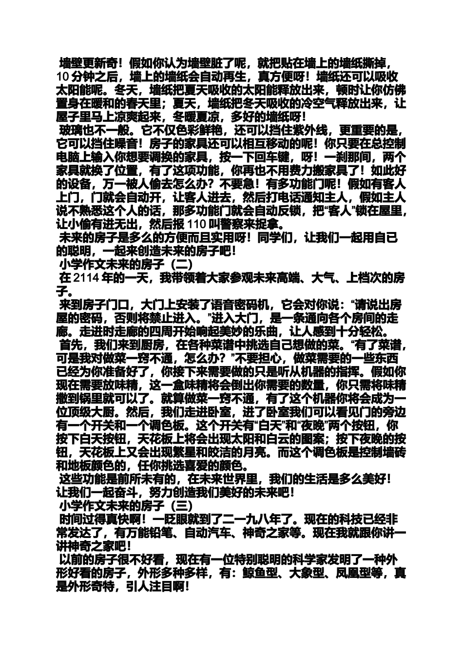 作文范文之我来到了2114年作文_第2页