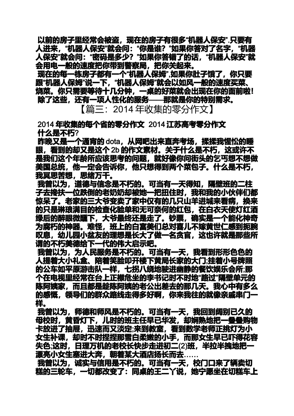 作文范文之我来到了2114年作文_第3页