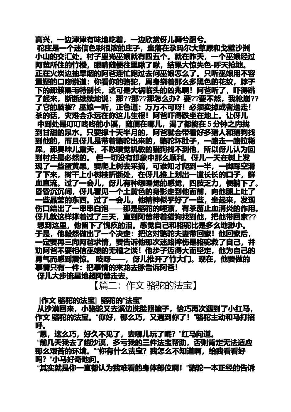 作文范文之作文骆驼800_第3页