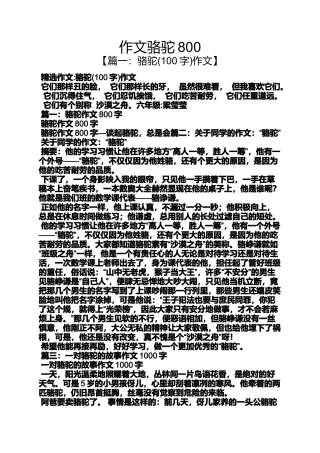 作文范文之作文骆驼800