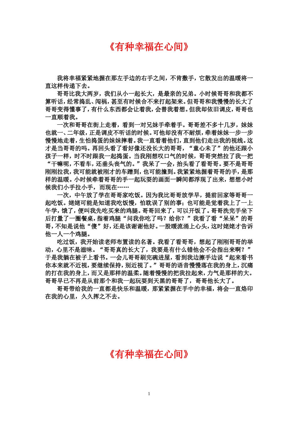 作文《有种幸福在心间》_第1页