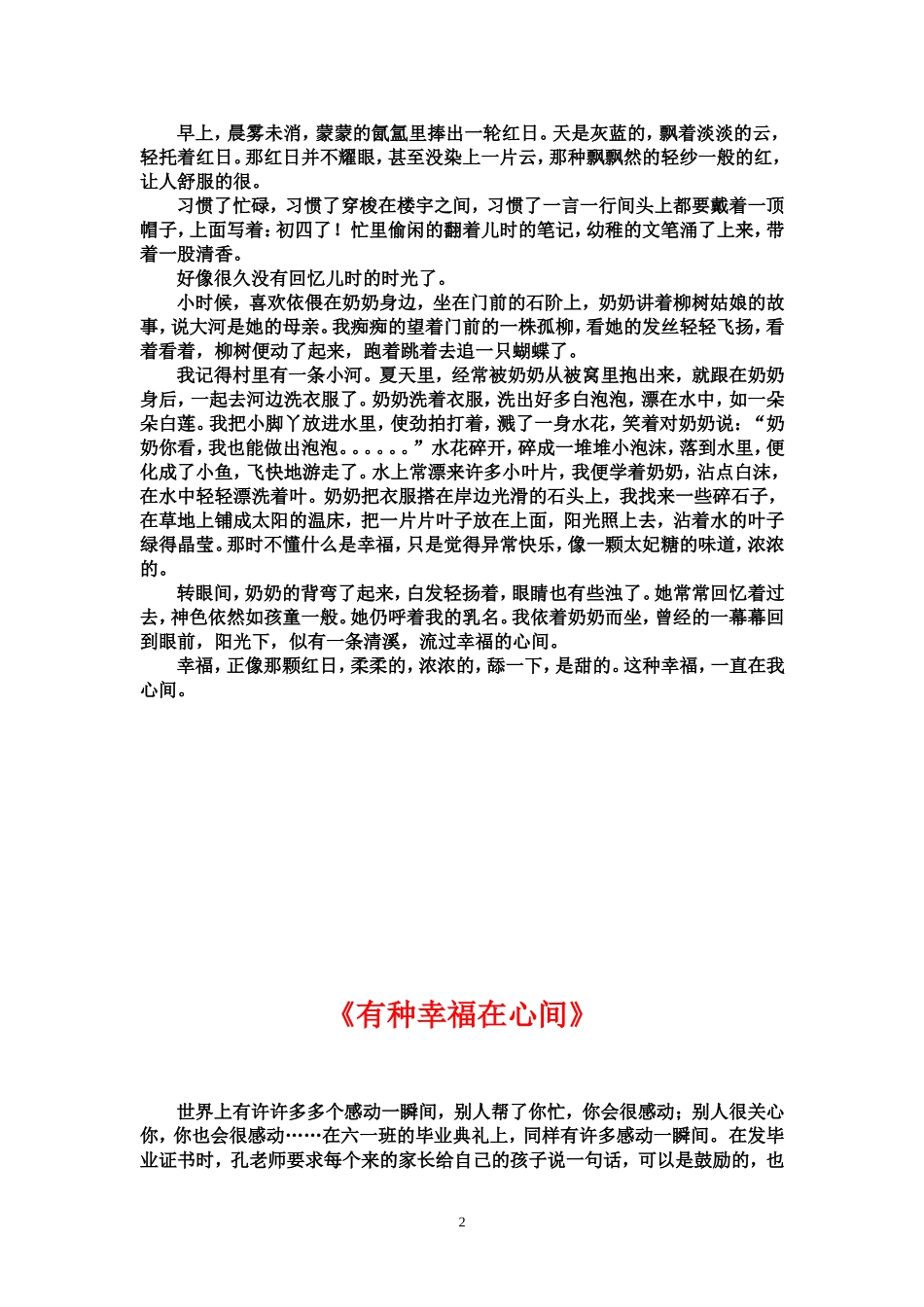 作文《有种幸福在心间》_第2页