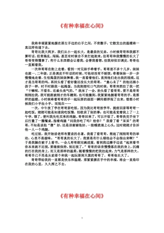 作文《有种幸福在心间》