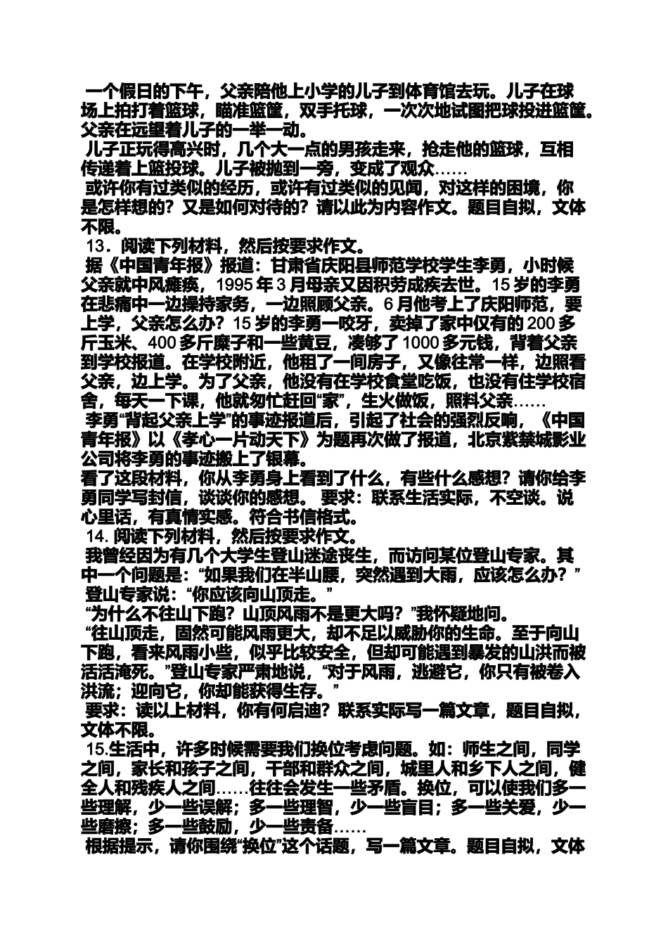 作文范文之我们这帮人作文_第2页