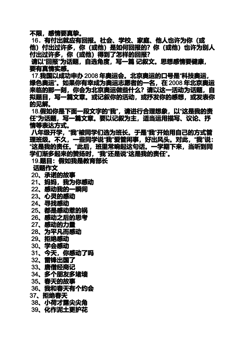 作文范文之我们这帮人作文_第3页