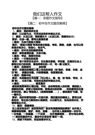 作文范文之我们这帮人作文