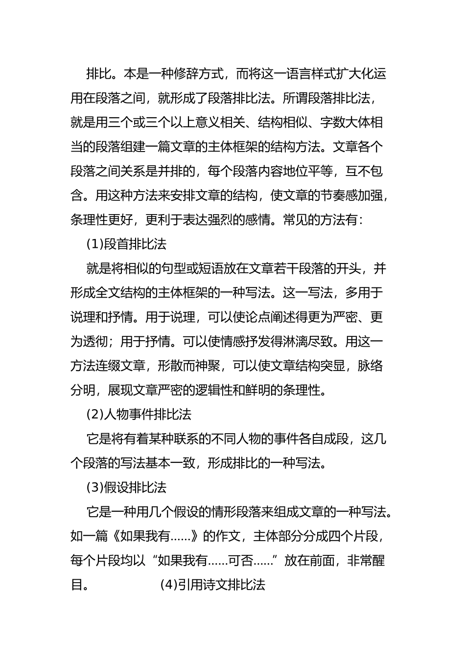 作文怎样巧妙构思_第2页