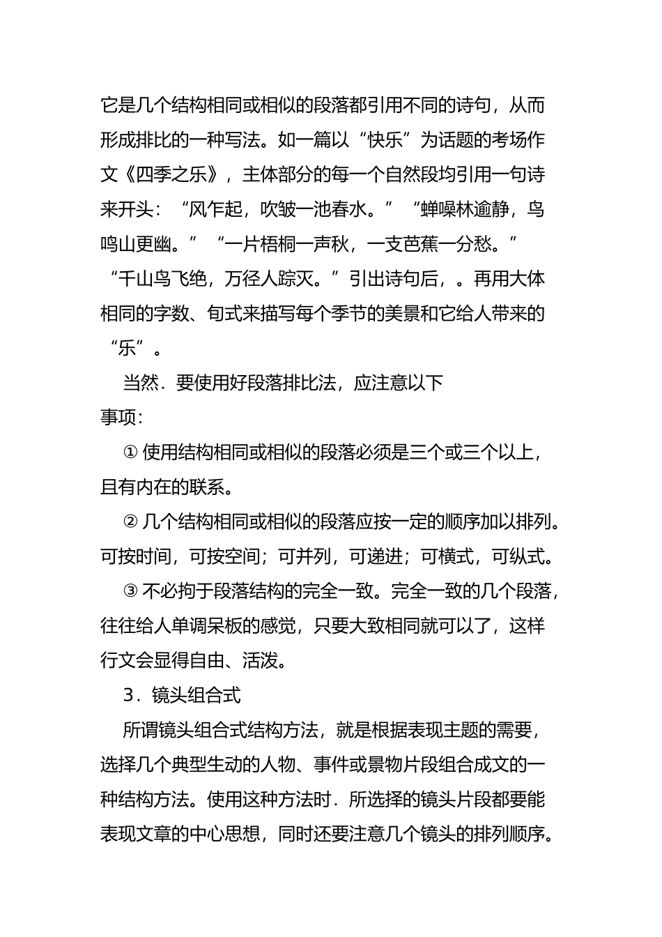 作文怎样巧妙构思_第3页