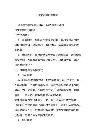 作文怎样巧妙构思